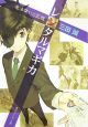 レンタルマギカ 魔法使いの記憶 レンタルマギカ 魔法使いの記憶