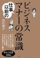 仕事以前のビジネスマナーの常識