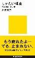 モテたい理由