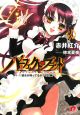 パーフェクト・ブラッド 彼女が持ってるボクの心臓(1) パーフェクト・ブラッド 彼女が持ってるボクの心臓(1)