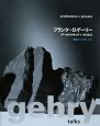 フランク・Ｏ．ゲーリー