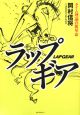 ラップギア ラップギア