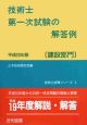 技術士第一次試験の解答例　建設部門　平成20年