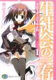 生徒会の一存　碧陽学園生徒会議事録1