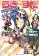 らき☆すた らき☆すたオンライン らき☆すた らき☆すたオンライン