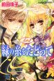 緑の糸をたどって 天を支える者 緑の糸をたどって 天を支える者