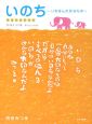 いのち 作品の英訳付き いのち 作品の英訳付き