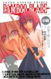 小説・BAMBOO BLADE 合宿と呪いの竹刀 小説・BAMBOO BLADE 合宿と呪いの竹刀