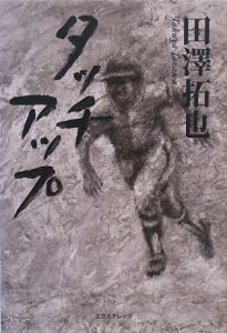 タッチアップ[]