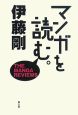 マンガを読む。