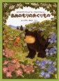 あめのもりのおくりもの