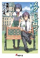 メグとセロン　三三〇五年の夏休み（上）（1）