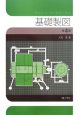 基礎製図＜第4版＞