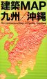 建築MAP　九州／沖縄
