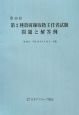 第２種　放射線取扱主任者試験　問題と解答例　第４９回　平成１９年