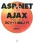ASP��NET3��5��Ajax�ǤϤ���롡EC�����ȹ������硡DVD-ROM�դ�