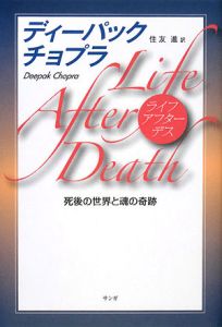 ライフ・アフター・デス[]
