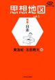 思想地図　特集・日本（1）