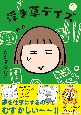 浮き草デイズ（1）