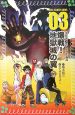 爆戦！地獄城の翼　フルティメット・アームズ３