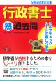 行政書士　熟過去問　２００８