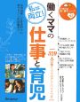 働くママの仕事と育児 働くママの仕事と育児