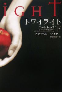 トワイライト