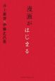 漫画がはじまる