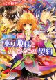 巫女姫様とさくらの契約　勾玉花伝