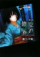 空の境界<劇場版> 第二章 「殺人考察(前)」 画コンテ集 空の境界<劇場版> 第二章 「殺人考察(前)」 画コンテ集