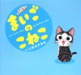 チーズスイートホーム　まいごのこねこ　the　Animation　Book