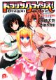 ドラゴンクライシス! ドイツ恋占い騒動 ドラゴンクライシス! ドイツ恋占い騒動