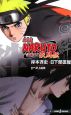 NARUTO-ナルト- 疾風伝<劇場版> 絆 NARUTO-ナルト- 疾風伝<劇場版> 絆