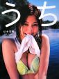 うち　杉本有美DVD付写真集