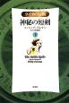 神秘の短剣　ライラの冒険＜軽装版＞