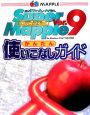 Ｓｕｐｅｒ　Ｍａｐｐｌｅ　Ｄｉｇｉｔａｌ　Ｖｅｒ．９　かんたん使いこなしガイド　ｆｏｒ　Ｗｉｎｄｏｗｓ　Ｖｉｓｔａ／ＸＰ／２０００
