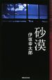 砂漠 砂漠