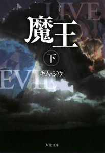魔王