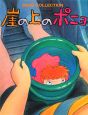 崖の上のポニョ CARD COLLECTION 崖の上のポニョ CARD COLLECTION