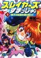 スレイヤーズすまっしゅ。 獅子の試練を乗り越えて(1) スレイヤーズすまっしゅ。 獅子の試練を乗り越えて(1)