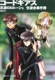 コードギアス　反逆のルルーシュ　生徒会事件簿