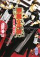 華麗な共演　金曜紳士倶楽部6