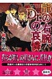 龍の右腕、Dr．の哀憐