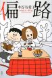 偏路