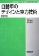 自動車のデザインと空力技術<普及版> 自動車のデザインと空力技術<普及版>