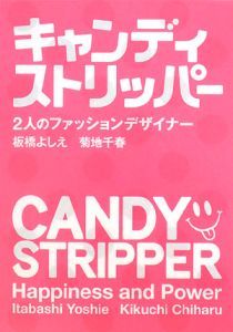 キャンディストリッパー[]