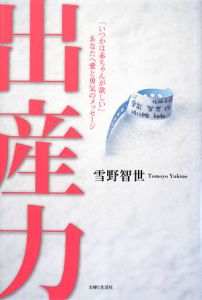 出産力[]