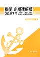 一級・二級・三級海技士試験問題解答　機関＜定期速報版＞　平成20年7月
