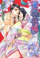 華族花嫁