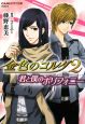 金色のコルダ2　君と僕のポリフォニー